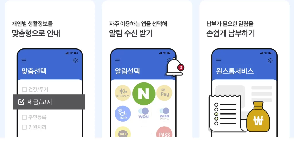 생활에 유용한 맞춤 알림 혜택